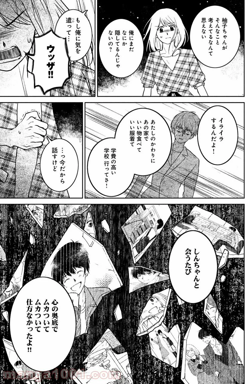 御手洗家、炎上する - 第25.3話 - Page 3