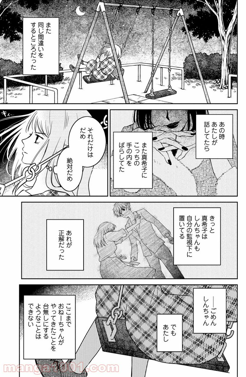 御手洗家、炎上する - 第25.3話 - Page 9