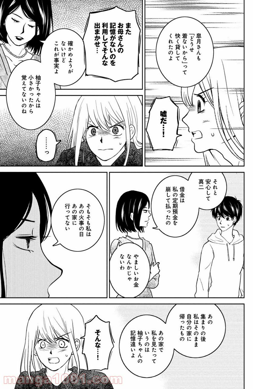 御手洗家、炎上する 第29.2話 - Page 1