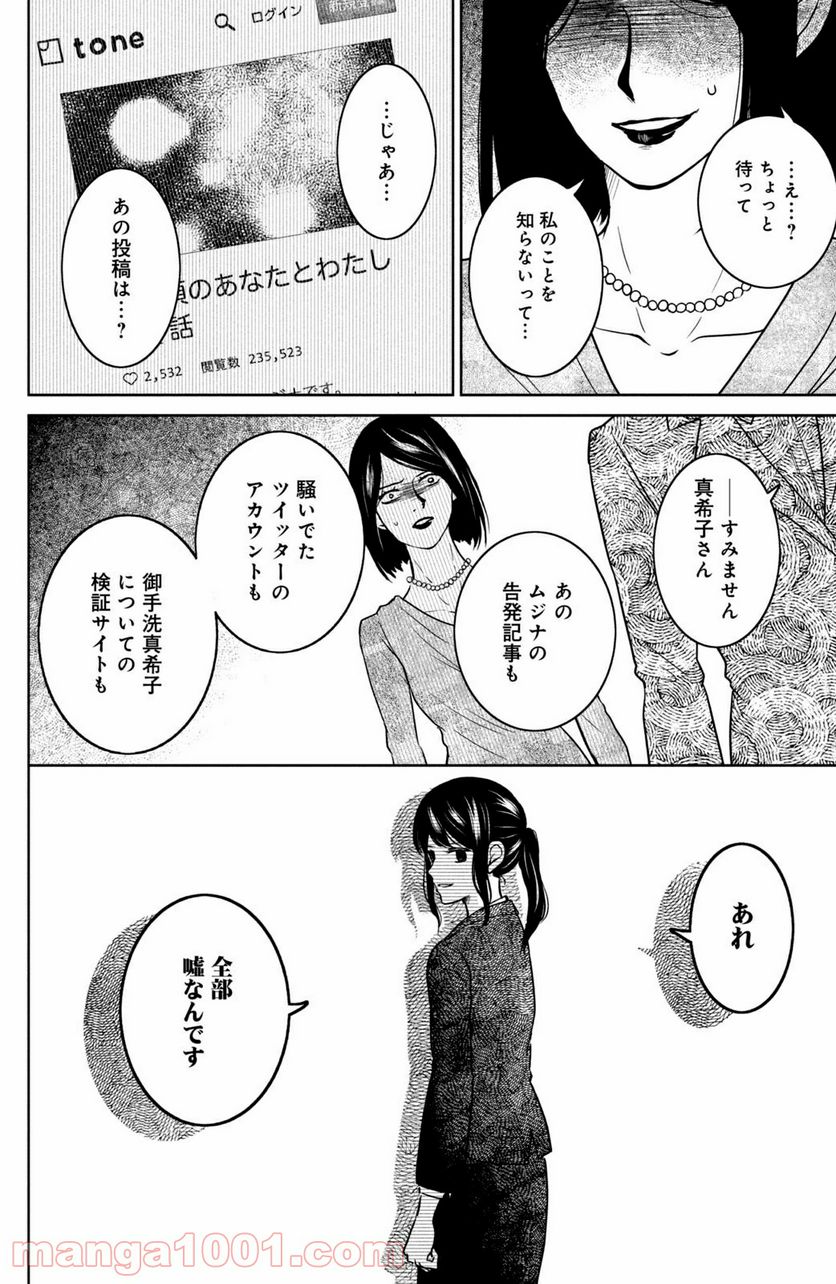 御手洗家、炎上する - 第29.2話 - Page 14