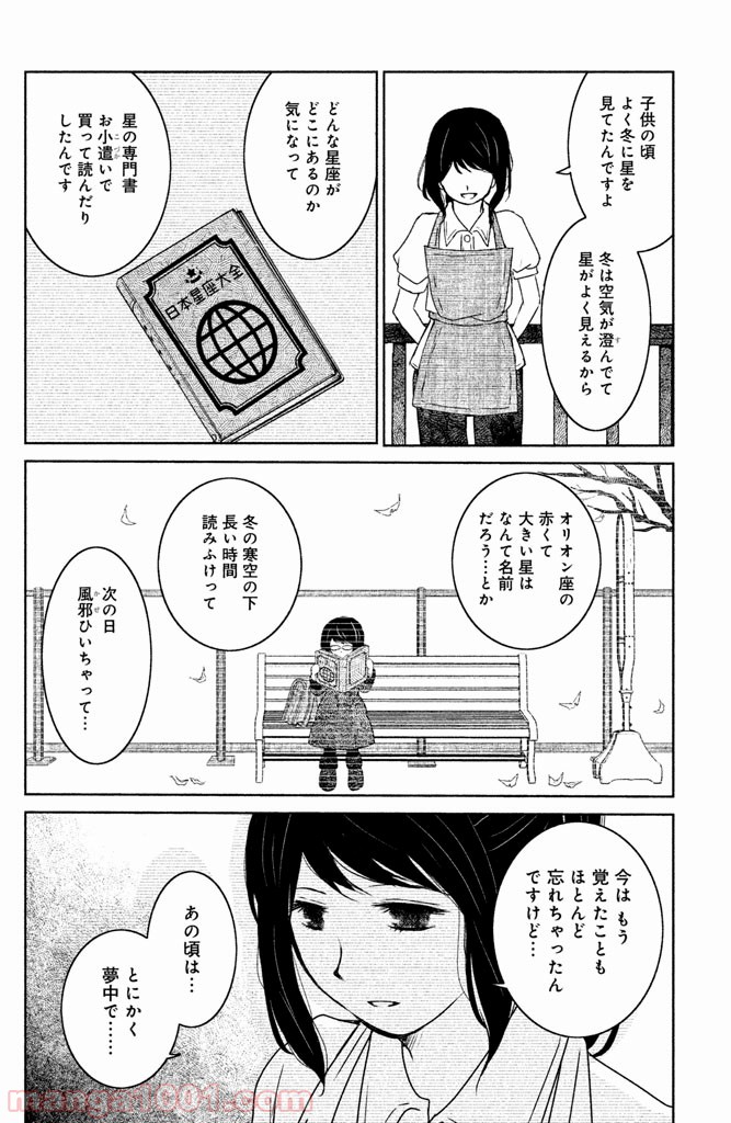 御手洗家、炎上する - 第4話 - Page 18