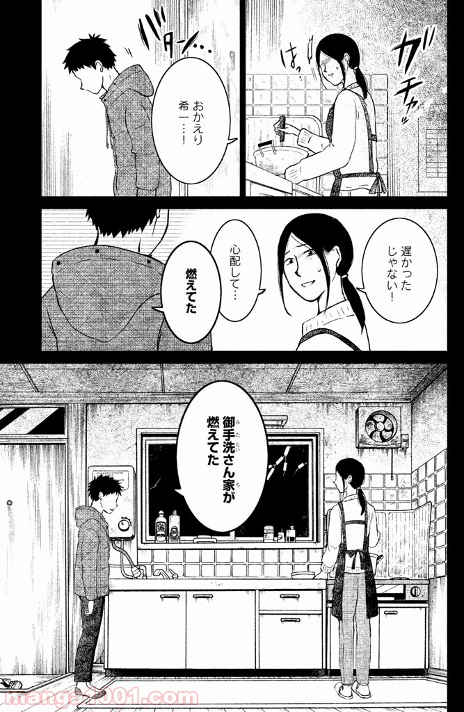 御手洗家、炎上する 第4話 - Page 29