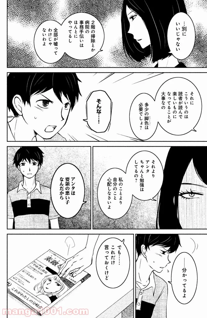 御手洗家、炎上する - 第4話 - Page 8