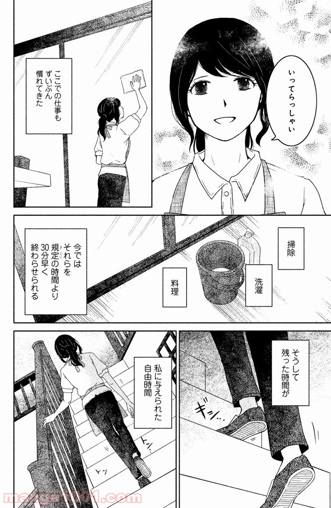 御手洗家、炎上する 第4話 - Page 10