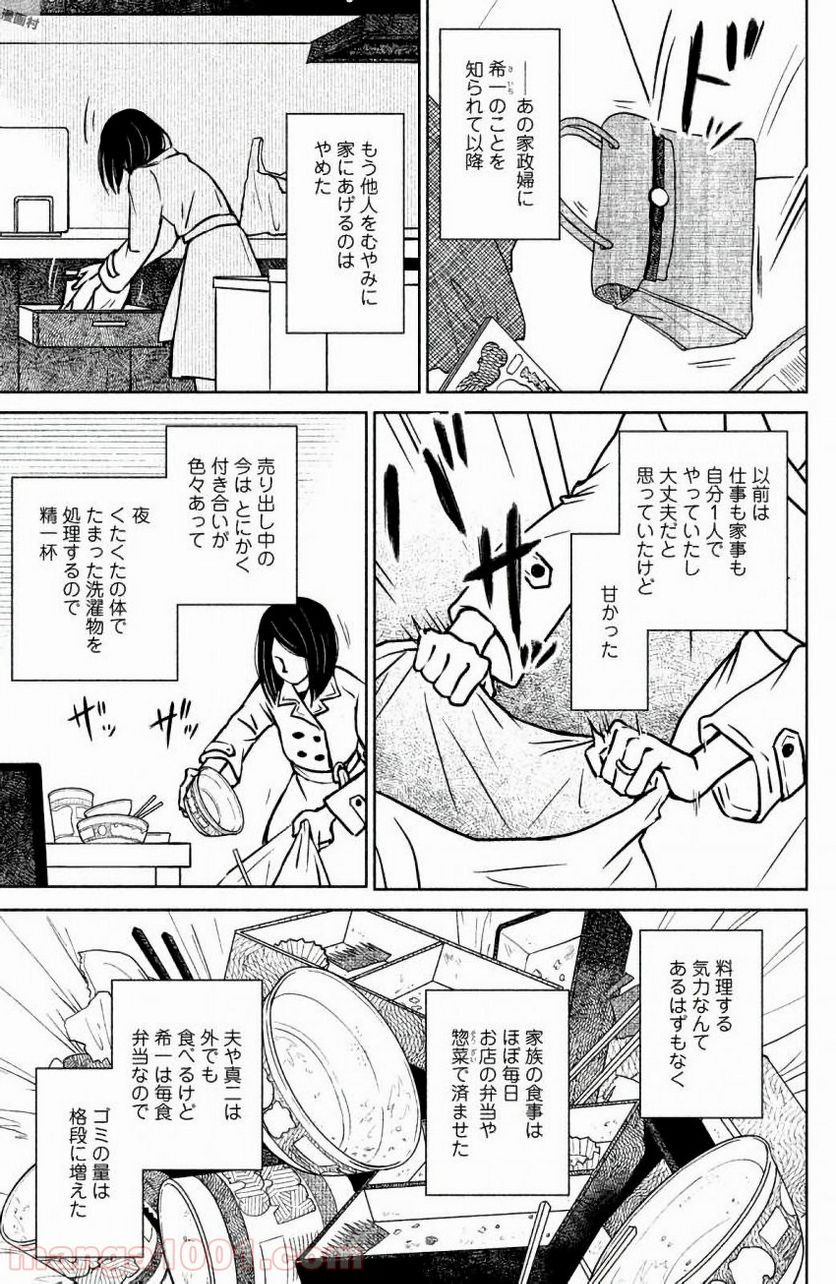 御手洗家、炎上する 第7話 - Page 11