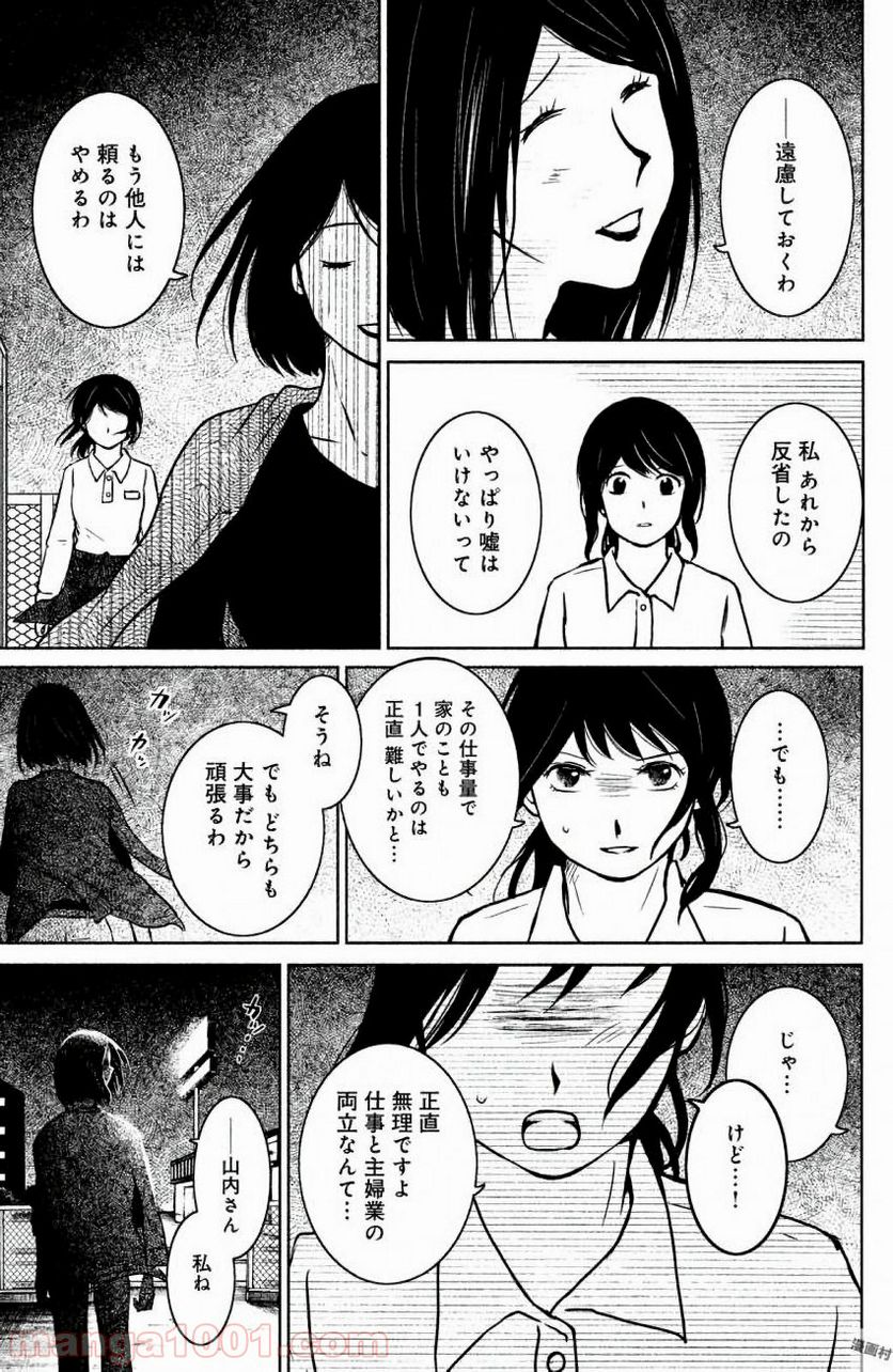 御手洗家、炎上する 第7話 - Page 25