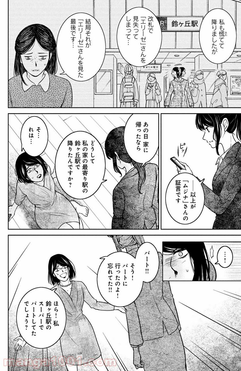 御手洗家、炎上する 第30.1話 - Page 6