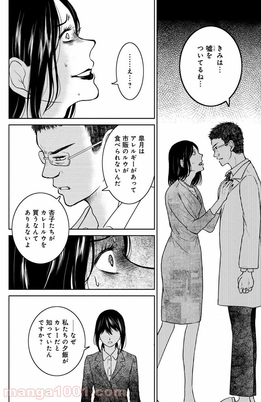 御手洗家、炎上する 第30.1話 - Page 10