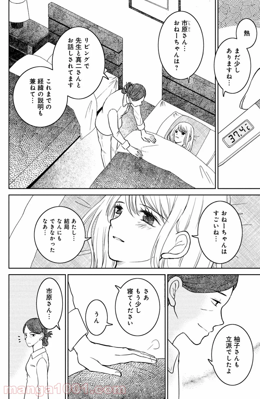 御手洗家、炎上する 第30.3話 - Page 3