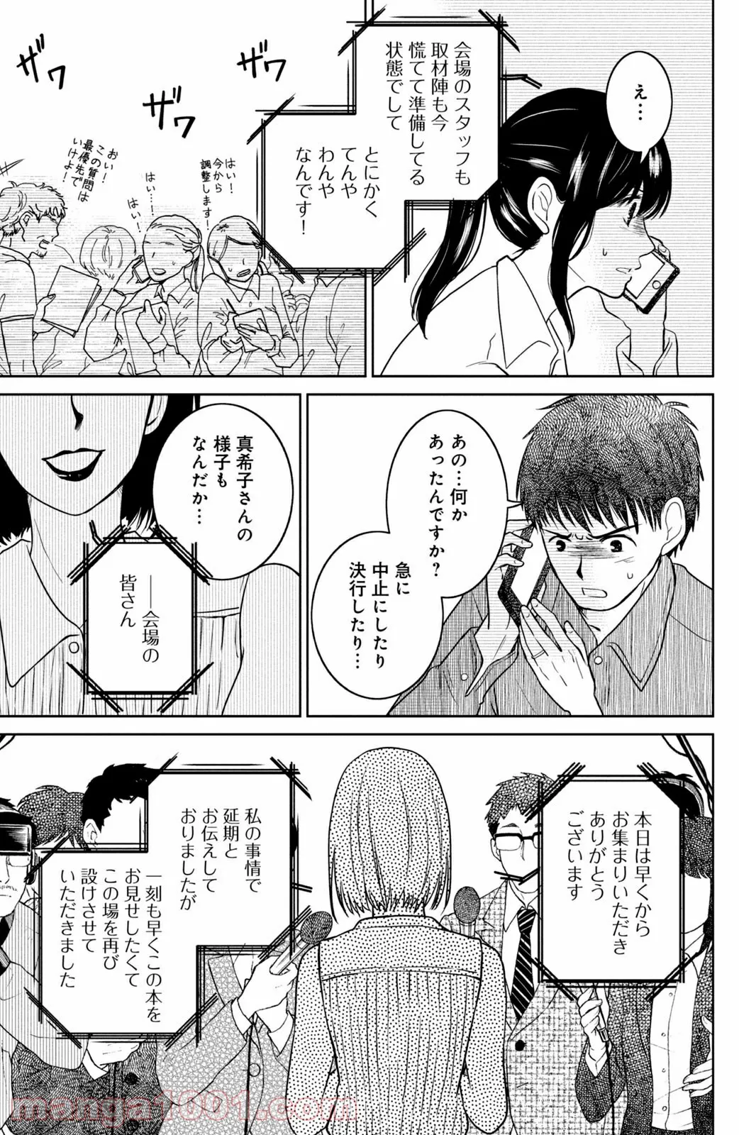 御手洗家、炎上する 第30.3話 - Page 10