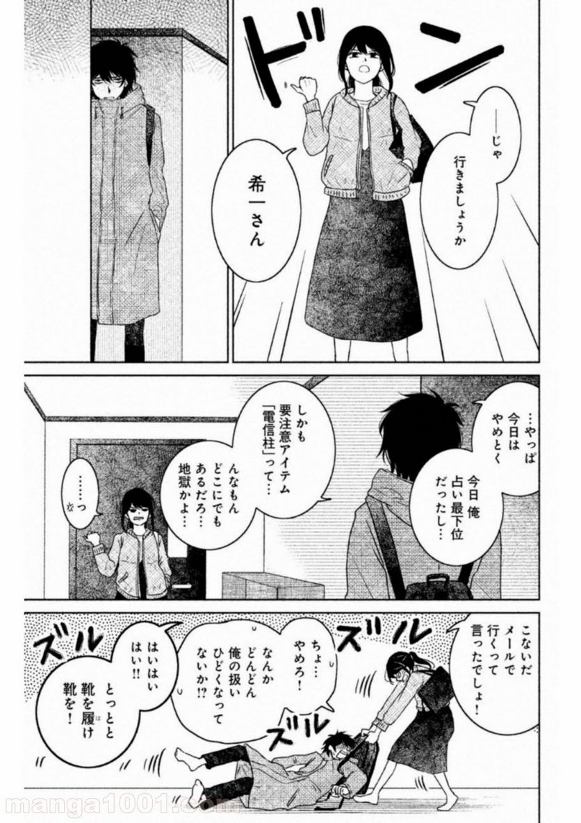 御手洗家、炎上する - 第18話 - Page 3