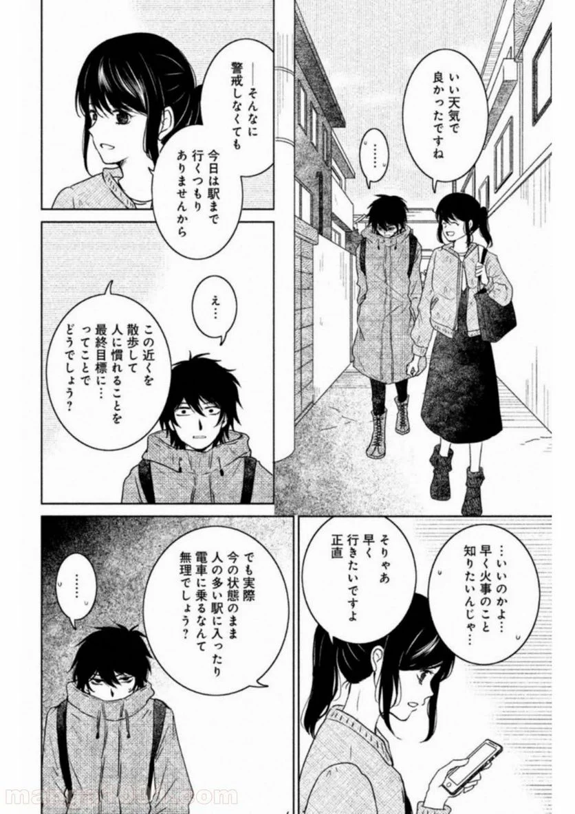 御手洗家、炎上する 第18話 - Page 4