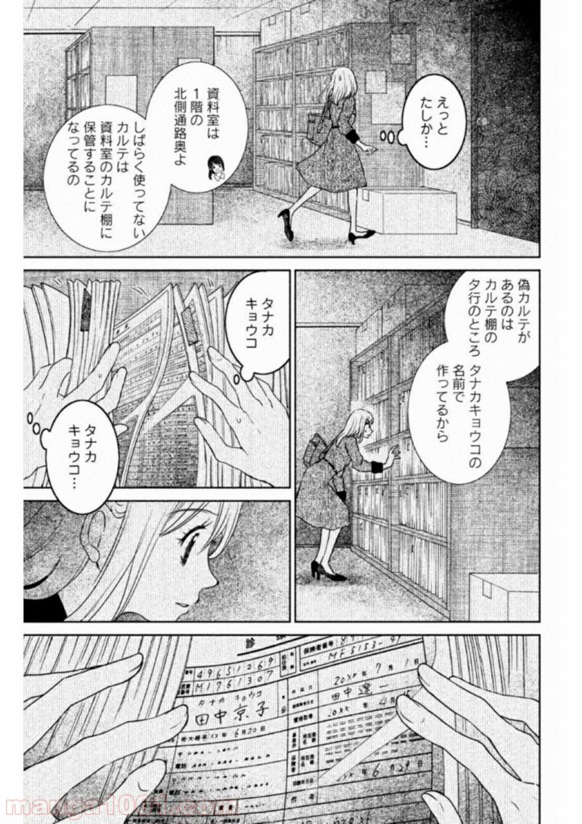 御手洗家、炎上する - 第13話 - Page 23