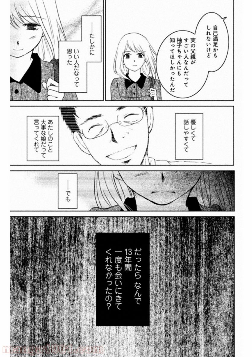 御手洗家、炎上する 第13話 - Page 29