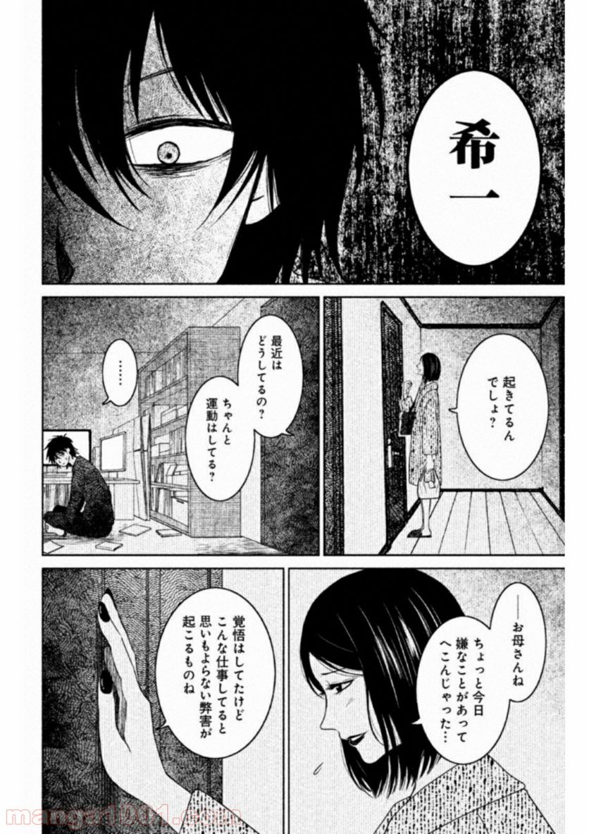 御手洗家、炎上する - 第13話 - Page 36