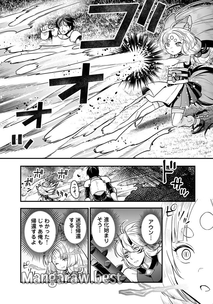 殺されたらゾンビになったので、進化しまくって無双しようと思います 第10.1話 - Page 14