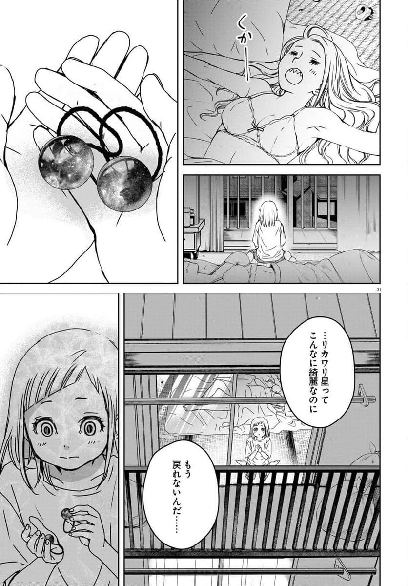 わたしのお母さん - 第2話 - Page 31