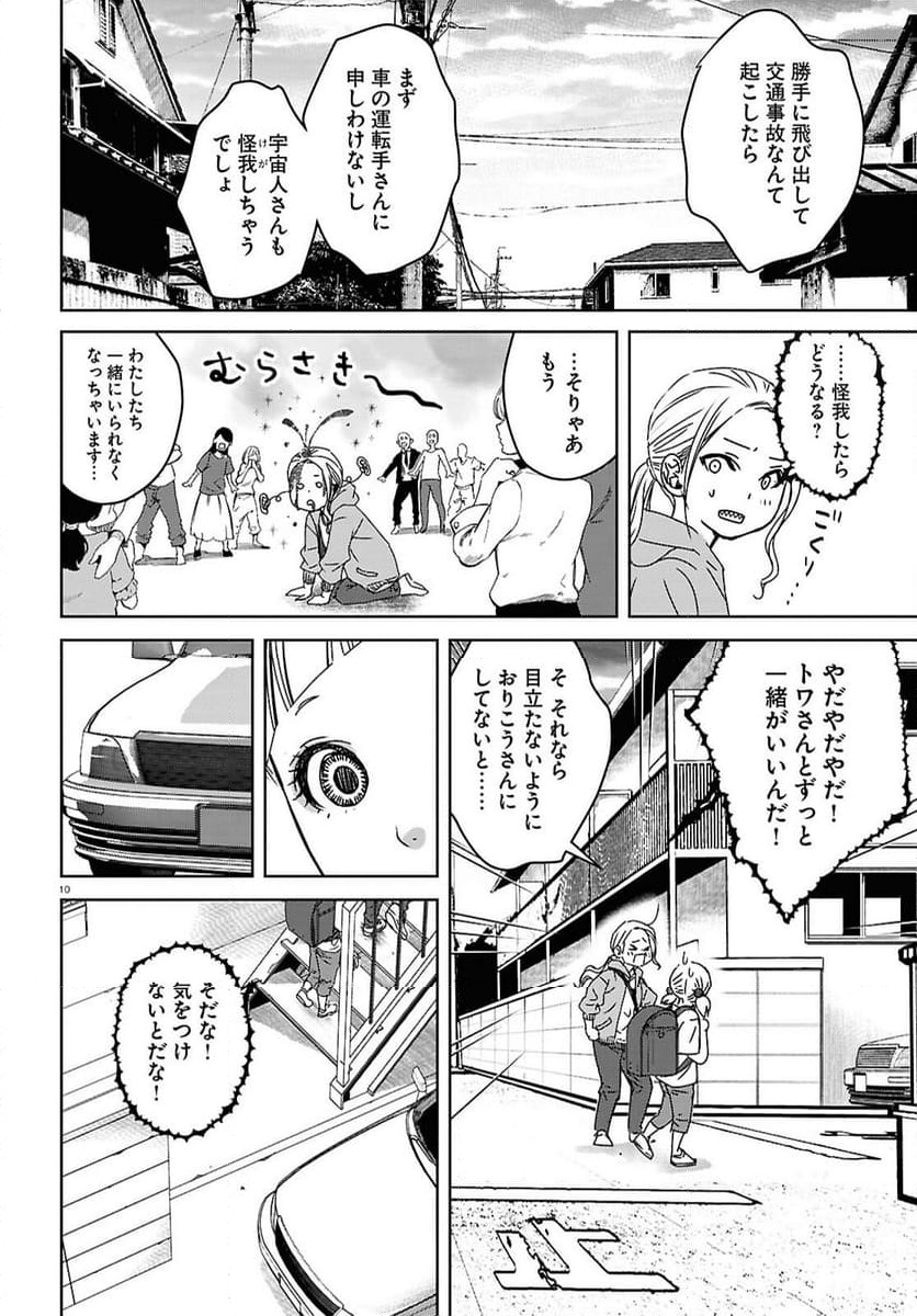 わたしのお母さん - 第7話 - Page 10