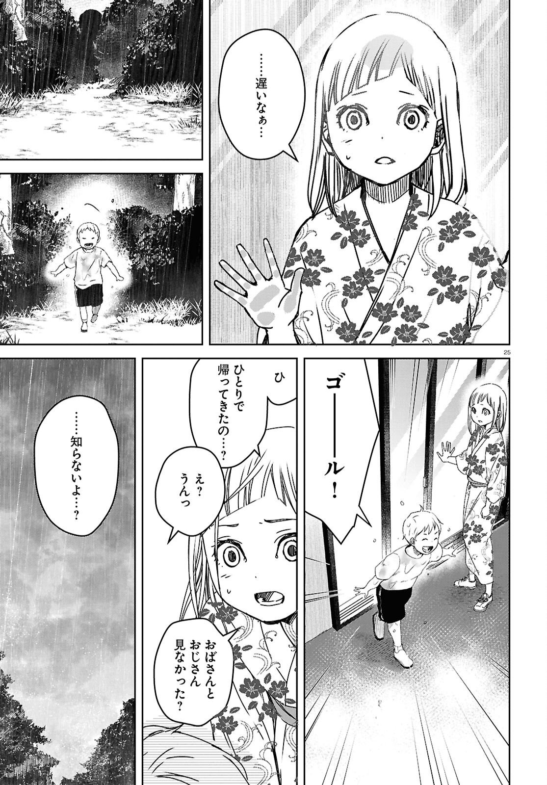 わたしのお母さん - 第8話 - Page 25