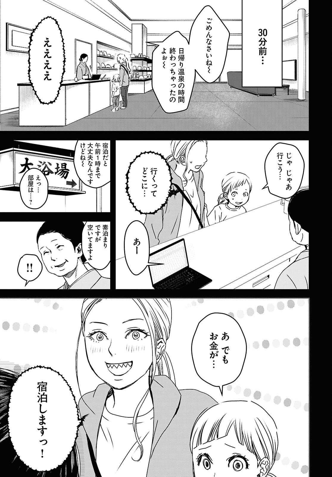 わたしのお母さん - 第8話 - Page 5