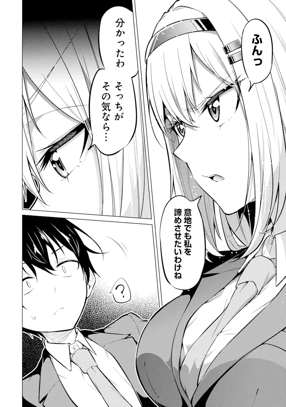 やたらと察しのいい俺は、毒舌クーデレ美少女の小さなデレも見逃さずにぐいぐいいく 第2.1話 - Page 22