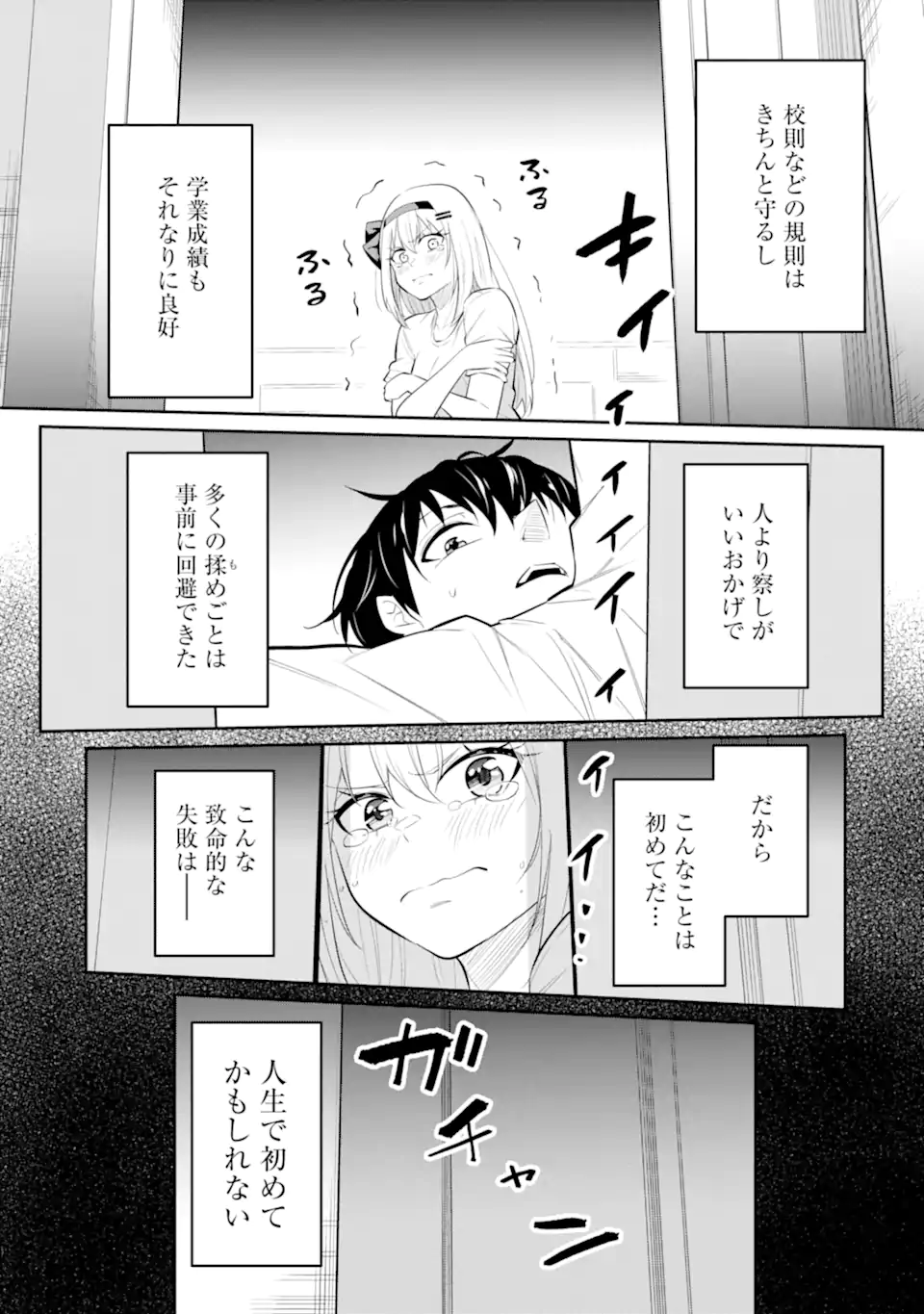 やたらと察しのいい俺は、毒舌クーデレ美少女の小さなデレも見逃さずにぐいぐいいく - 第8.3話 - Page 13