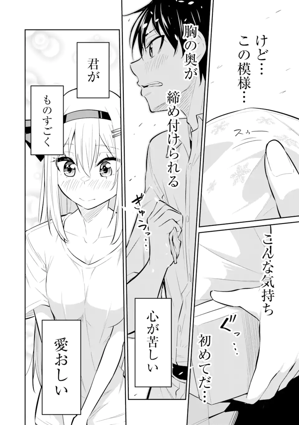 やたらと察しのいい俺は、毒舌クーデレ美少女の小さなデレも見逃さずにぐいぐいいく 第8.3話 - Page 6