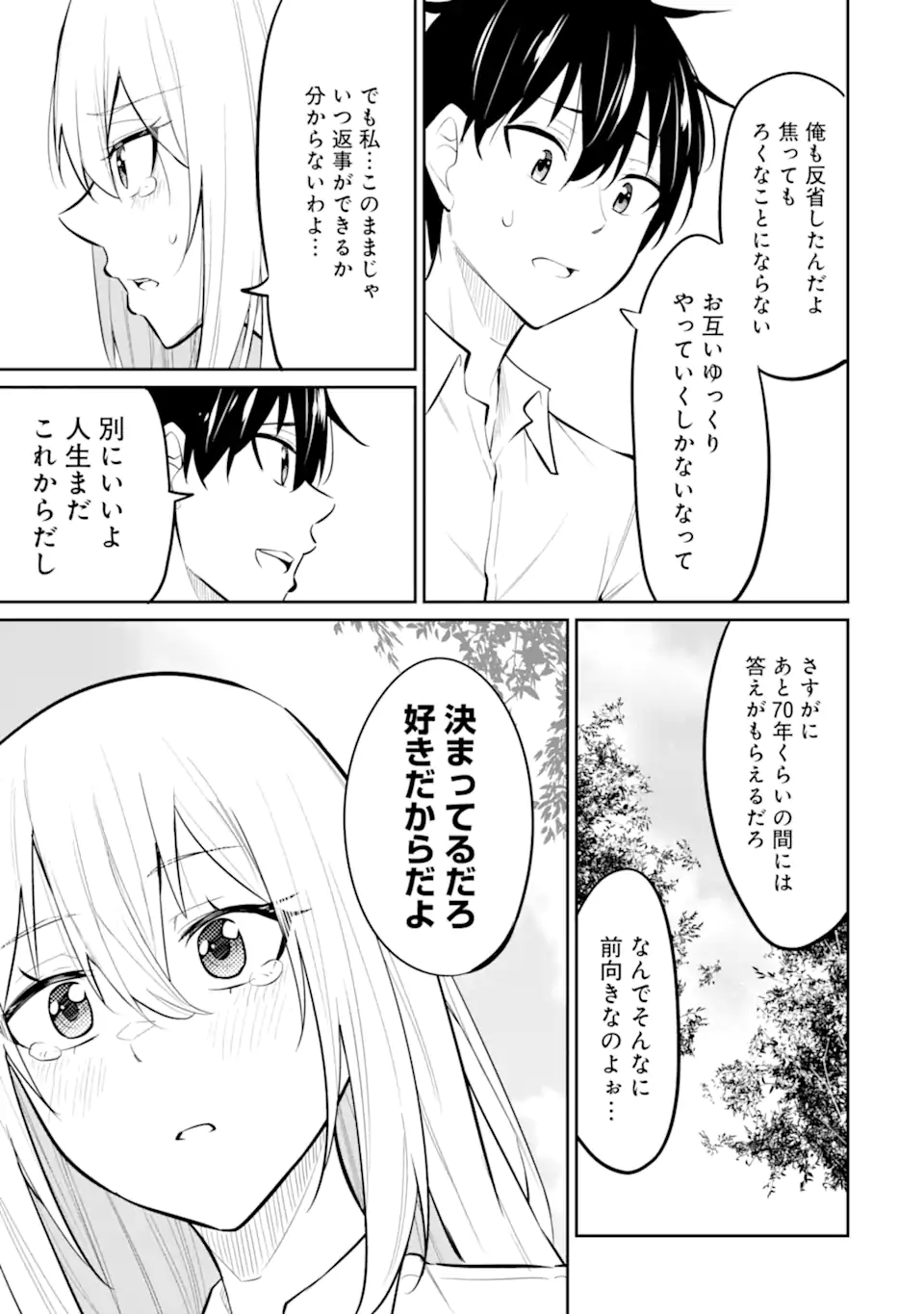 やたらと察しのいい俺は、毒舌クーデレ美少女の小さなデレも見逃さずにぐいぐいいく 第9.2話 - Page 5