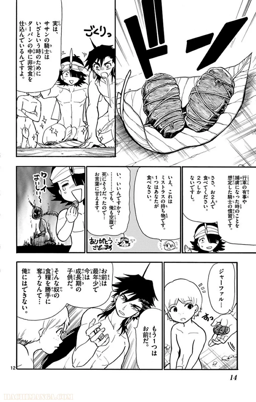 マギ シンドバッドの冒険 - 第7話 - Page 15