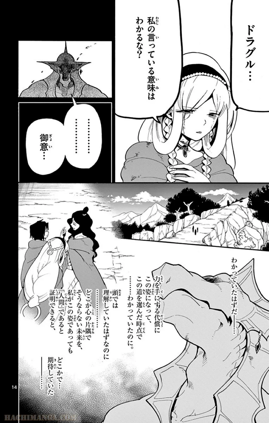 マギ シンドバッドの冒険 第7話 - Page 169