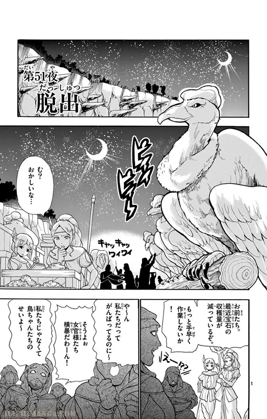 マギ シンドバッドの冒険 - 第7話 - Page 46