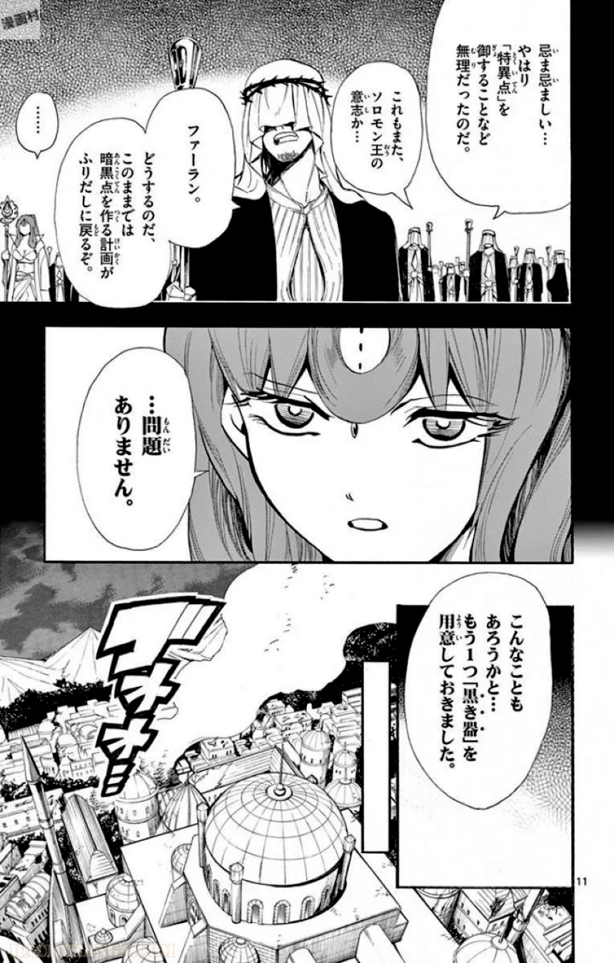 マギ シンドバッドの冒険 第17話 - Page 122