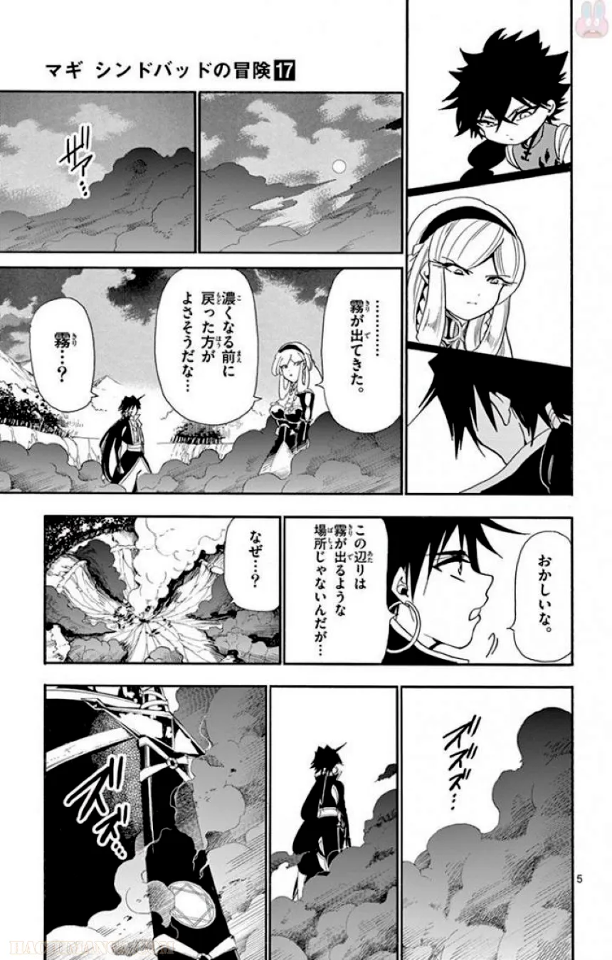 マギ シンドバッドの冒険 - 第17話 - Page 82