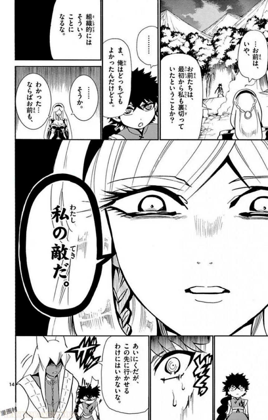 マギ シンドバッドの冒険 第17話 - Page 91