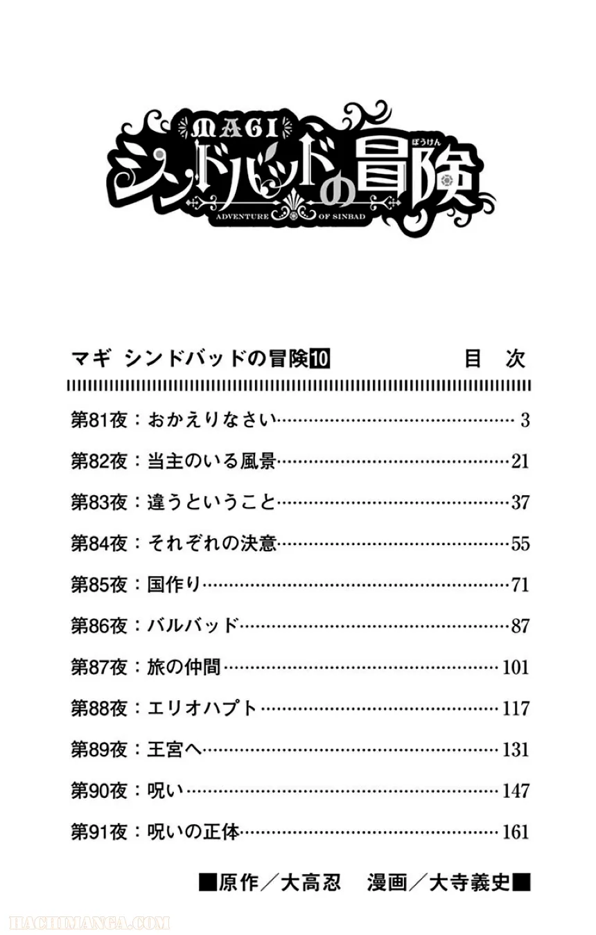 マギ シンドバッドの冒険 第10話 - Page 3