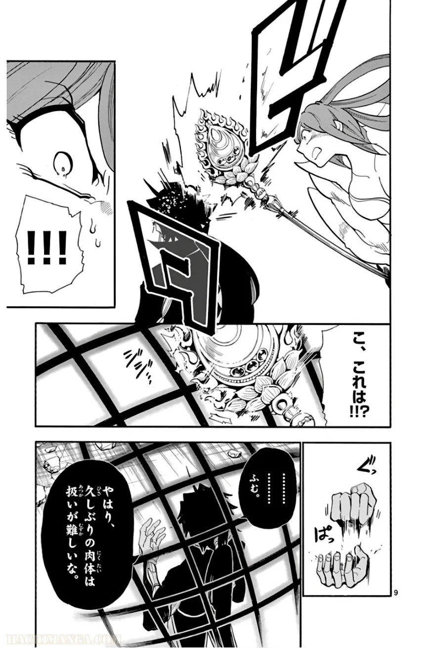 マギ シンドバッドの冒険 - 第18話 - Page 116