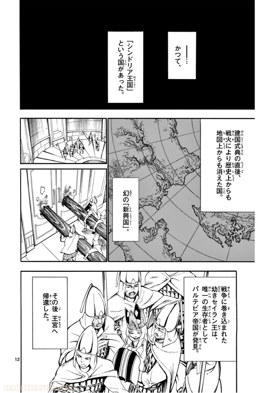 マギ シンドバッドの冒険 第18話 - Page 147