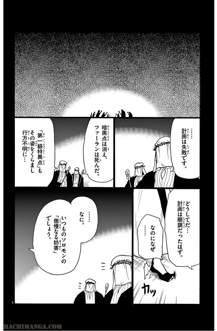 マギ シンドバッドの冒険 第18話 - Page 153