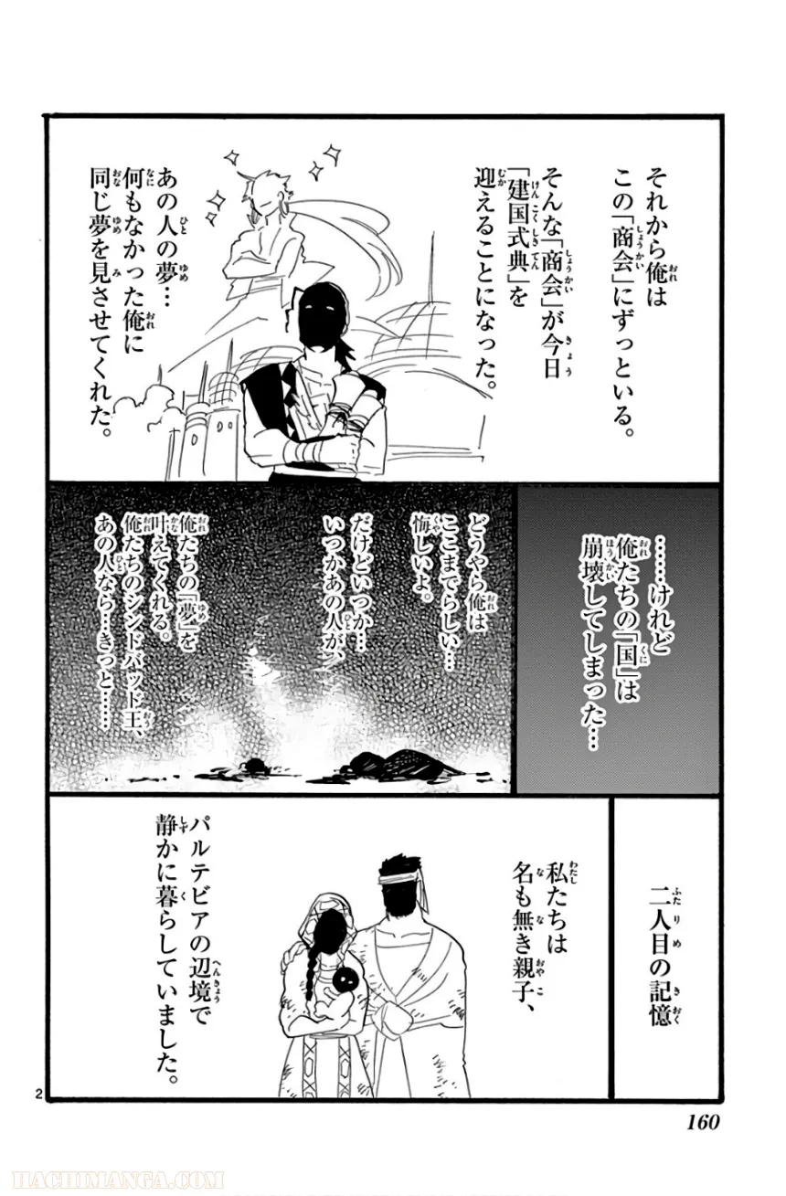 マギ シンドバッドの冒険 第18話 - Page 161