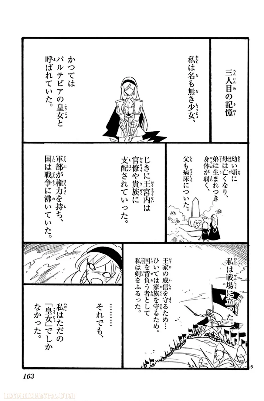 マギ シンドバッドの冒険 第18話 - Page 164