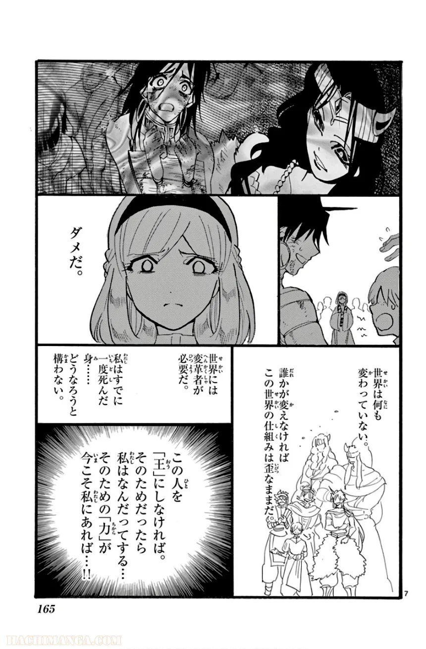 マギ シンドバッドの冒険 - 第18話 - Page 166