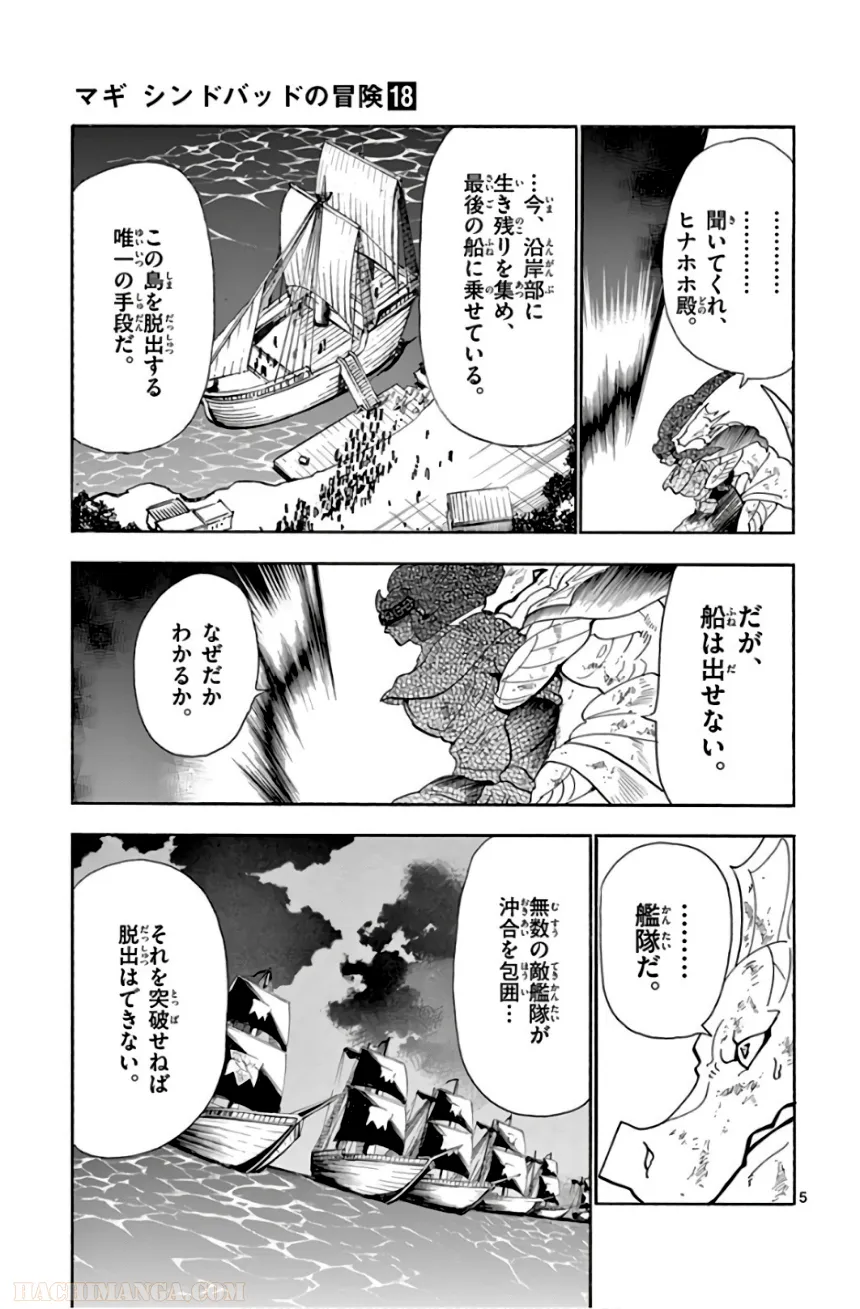 マギ シンドバッドの冒険 第18話 - Page 68