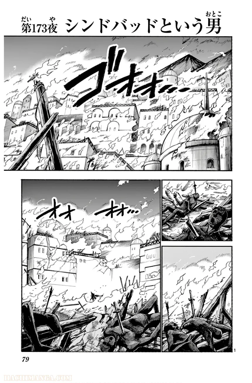 マギ シンドバッドの冒険 第18話 - Page 80