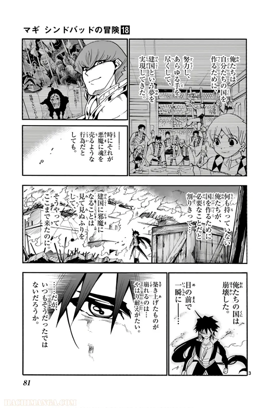 マギ シンドバッドの冒険 第18話 - Page 82