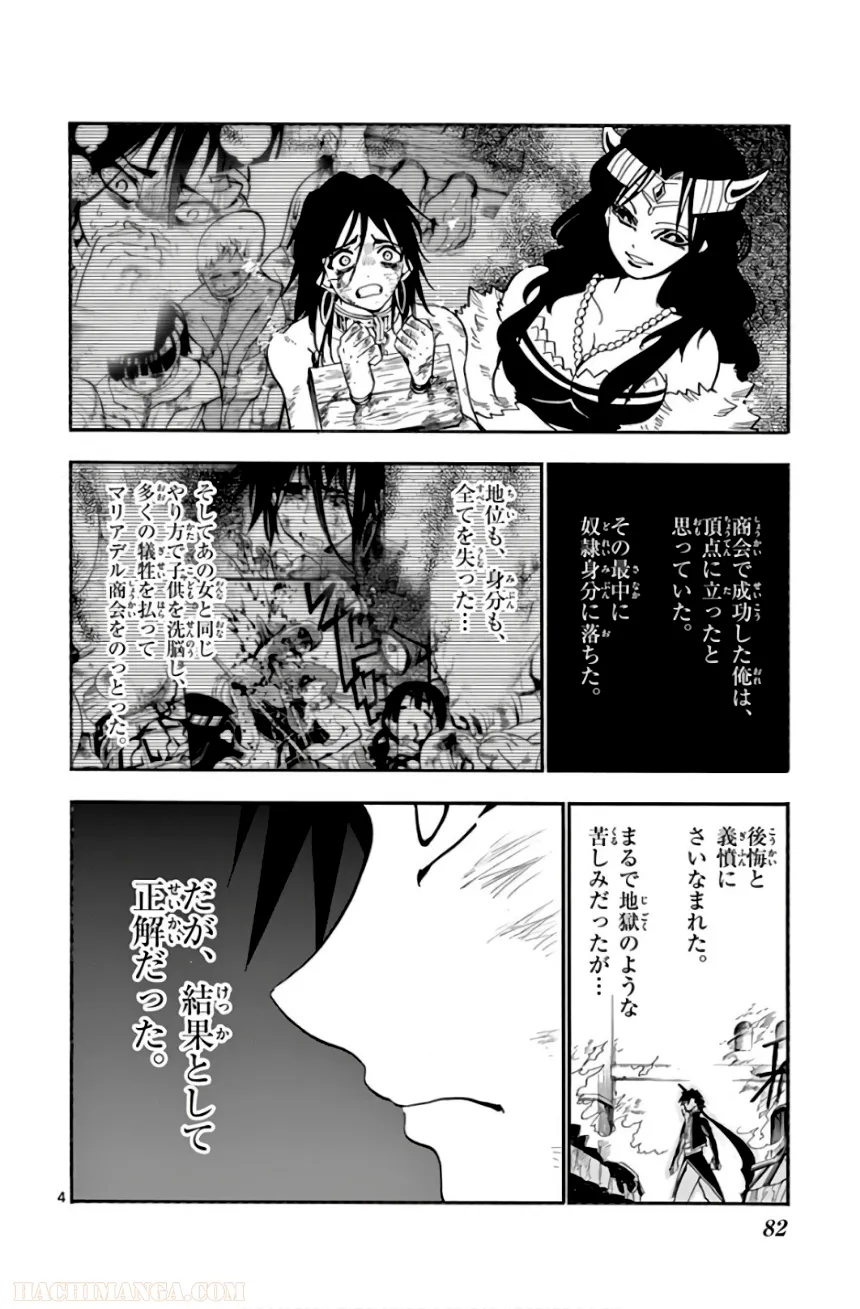 マギ シンドバッドの冒険 第18話 - Page 83