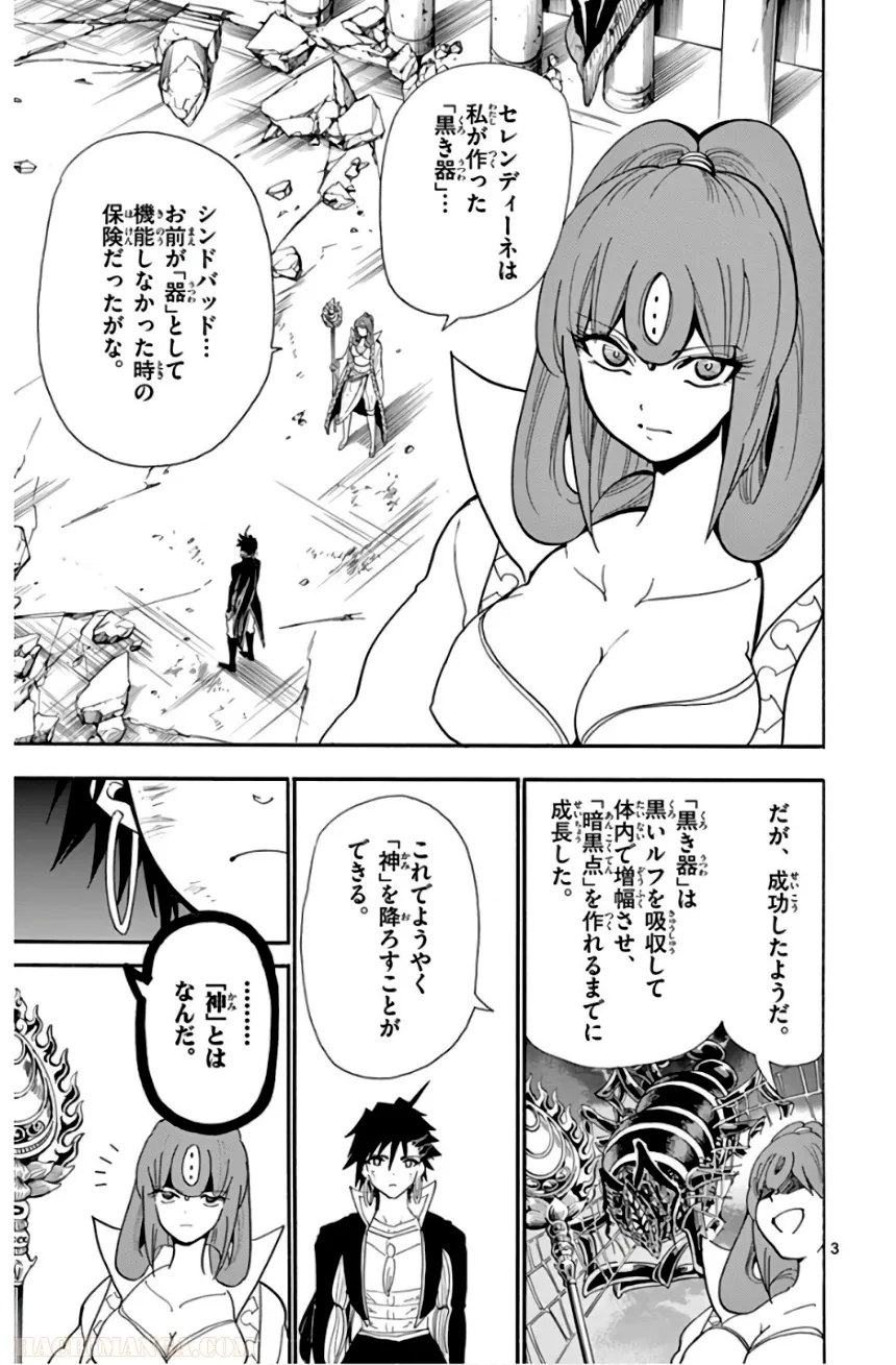 マギ シンドバッドの冒険 第18話 - Page 96