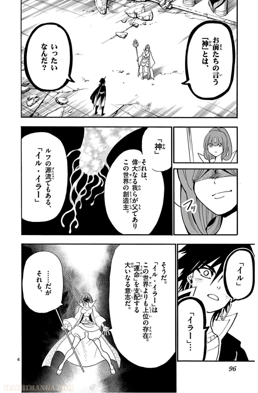 マギ シンドバッドの冒険 - 第18話 - Page 97