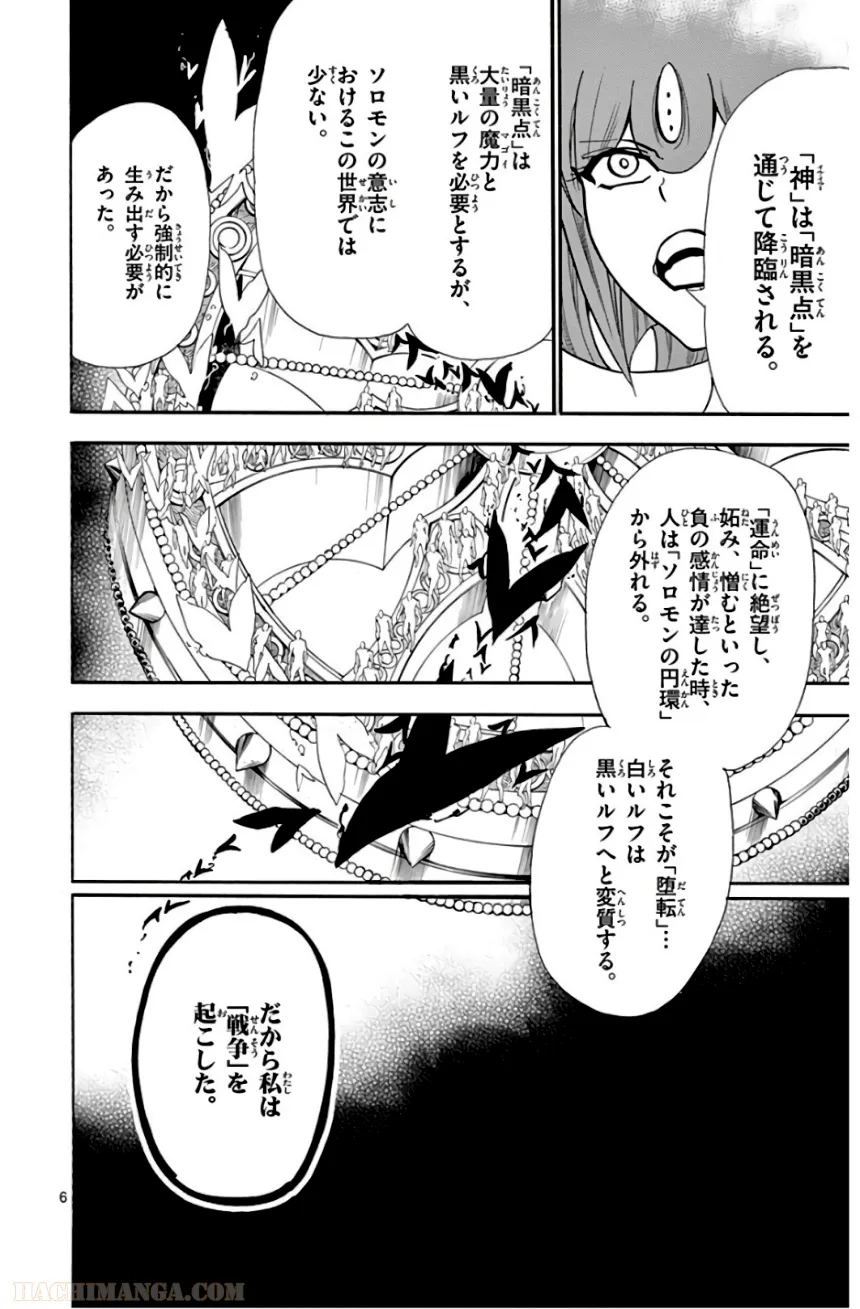 マギ シンドバッドの冒険 第18話 - Page 99