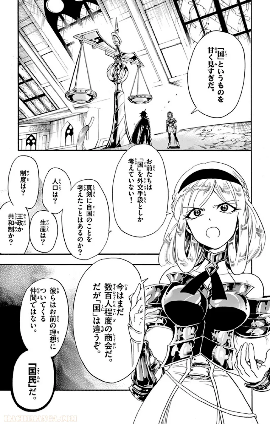 マギ シンドバッドの冒険 第11話 - Page 162