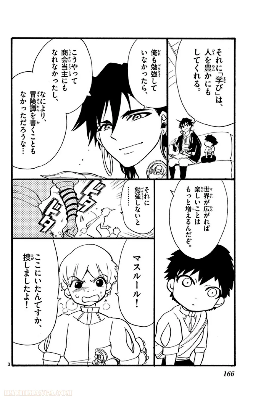 マギ シンドバッドの冒険 - 第11話 - Page 167